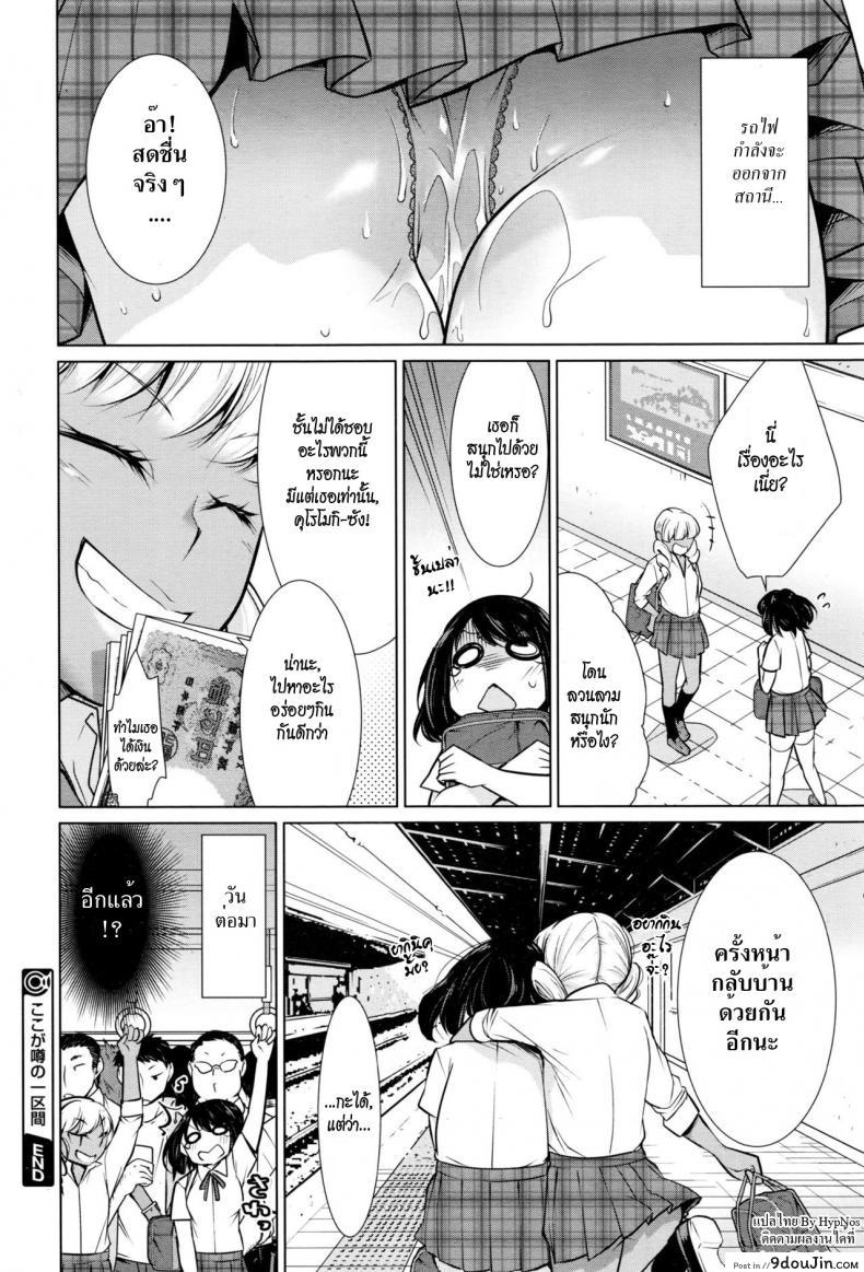 อ่านโดจิน รถไฟสายที่เค้าลือ [Yukiri Takashi] Koko ga Uwasa no Ichikukan แปลไทย หน้าที่ 22