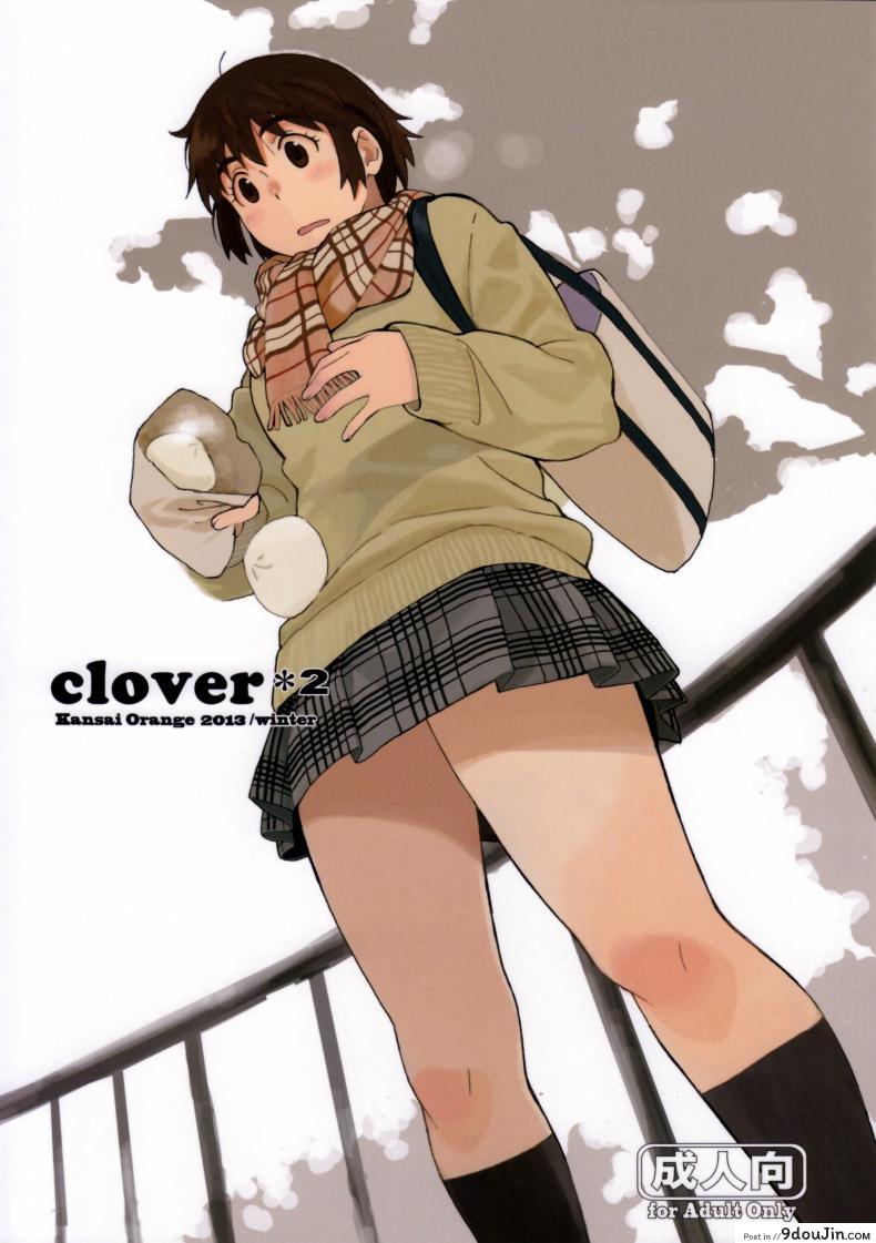 นอนแบบนี้เสร็จสิจ๊ะ (C85) [Kansai Orange (Arai Kei)] clover＊2 (Yotsubato!)