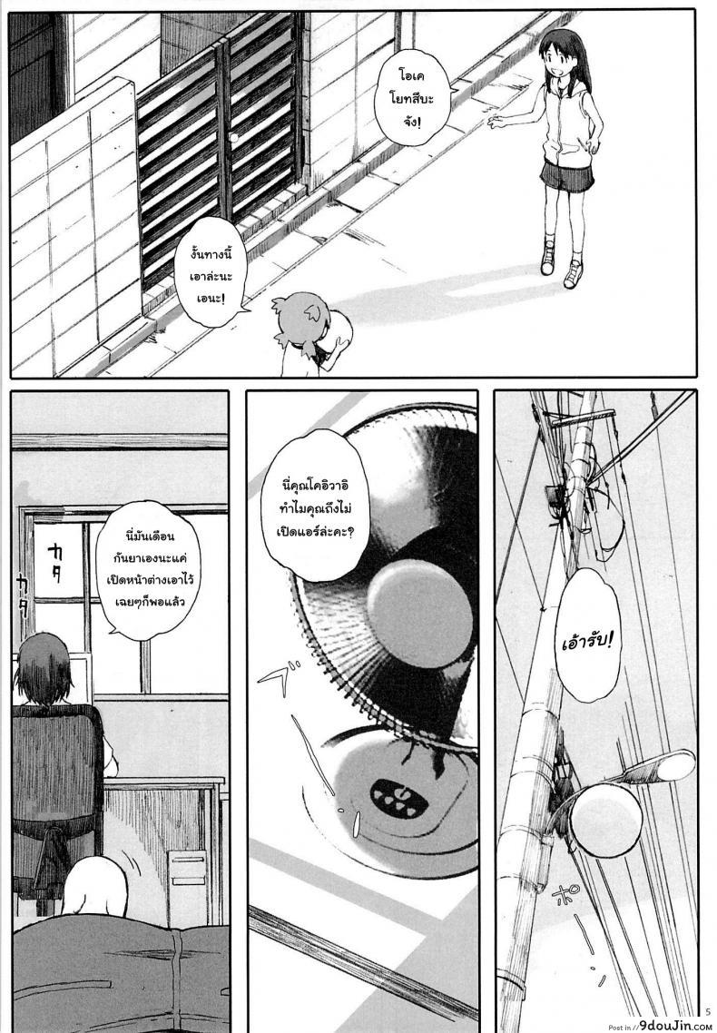 อ่านโดจิน นอนแบบนี้เสร็จสิจ๊ะ (C85) [Kansai Orange (Arai Kei)] clover＊2 (Yotsubato!) หน้าที่ 4