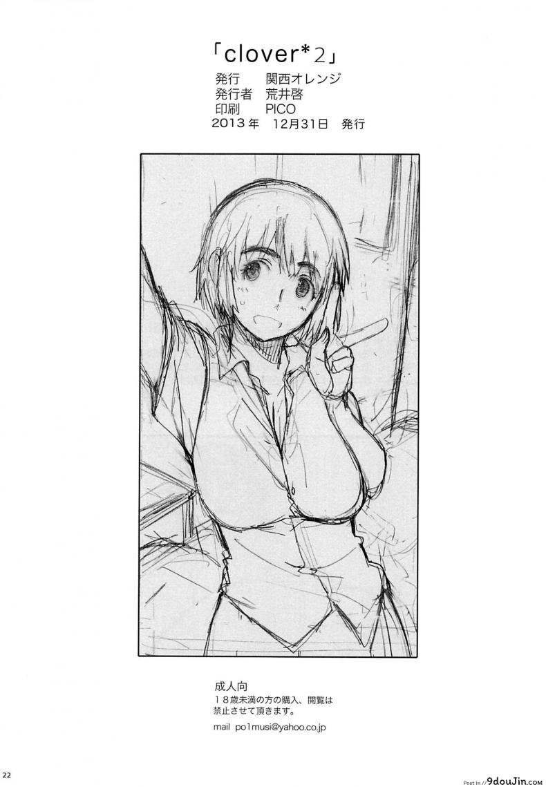 อ่านโดจิน clover＊2 (Yotsubato!) [Kansai Orange (Arai Kei)] แปลไทย หน้าที่ 21