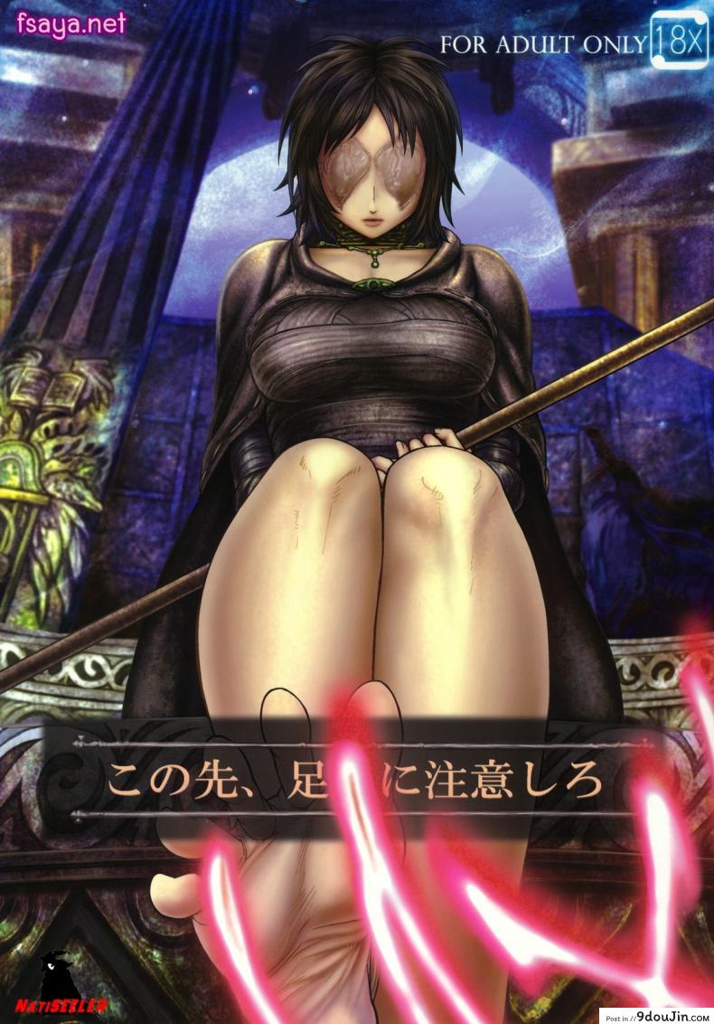 ได้แบบนี้ขอสู้ตาย (SC50) [MaruMaru Arumajiro (Majirou)] Kono Saki, Ashi ni Chuuishiro | Be Wary of Feet Ahead (Demon’s Souls)