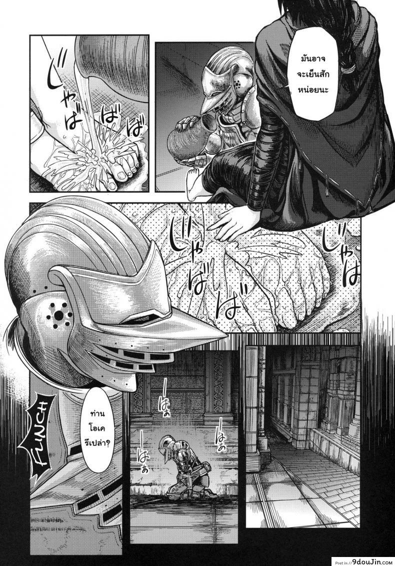 อ่านโดจิน ได้แบบนี้ขอสู้ตาย (SC50) [MaruMaru Arumajiro (Majirou)] Kono Saki, Ashi ni Chuuishiro | Be Wary of Feet Ahead (Demon’s Souls) หน้าที่ 3