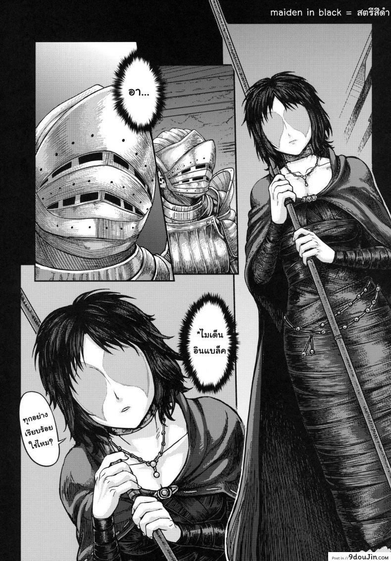 อ่านโดจิน ได้แบบนี้ขอสู้ตาย (SC50) [MaruMaru Arumajiro (Majirou)] Kono Saki, Ashi ni Chuuishiro | Be Wary of Feet Ahead (Demon’s Souls) หน้าที่ 4
