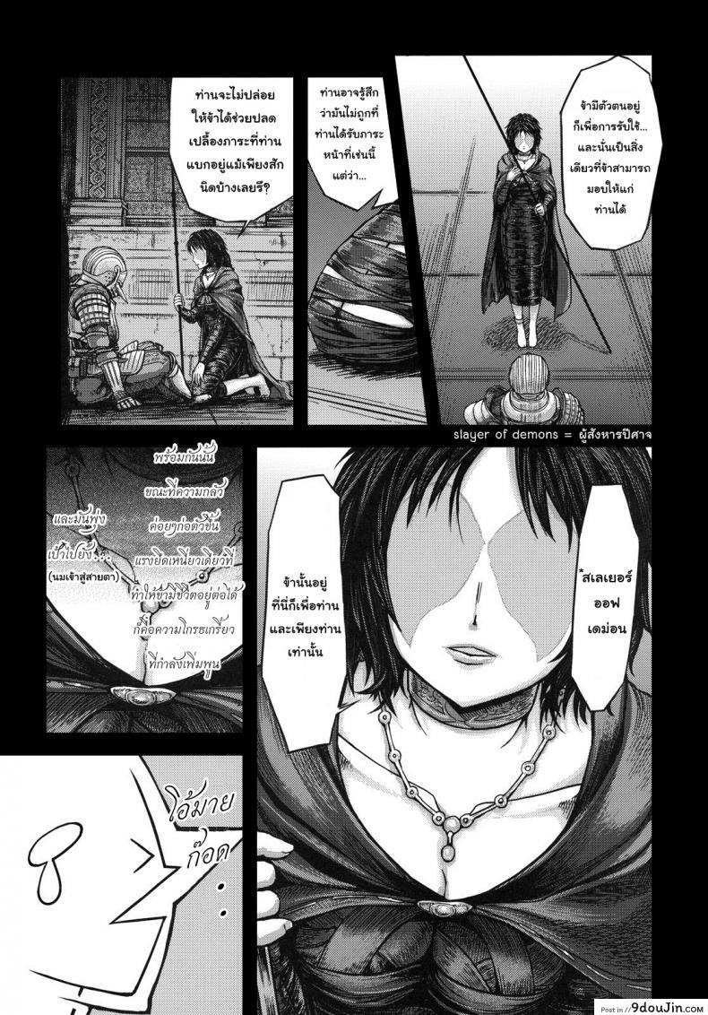 อ่านโดจิน ได้แบบนี้ขอสู้ตาย (SC50) [MaruMaru Arumajiro (Majirou)] Kono Saki, Ashi ni Chuuishiro (Demon’s Souls) อ่านฟรี หน้าที่ 8
