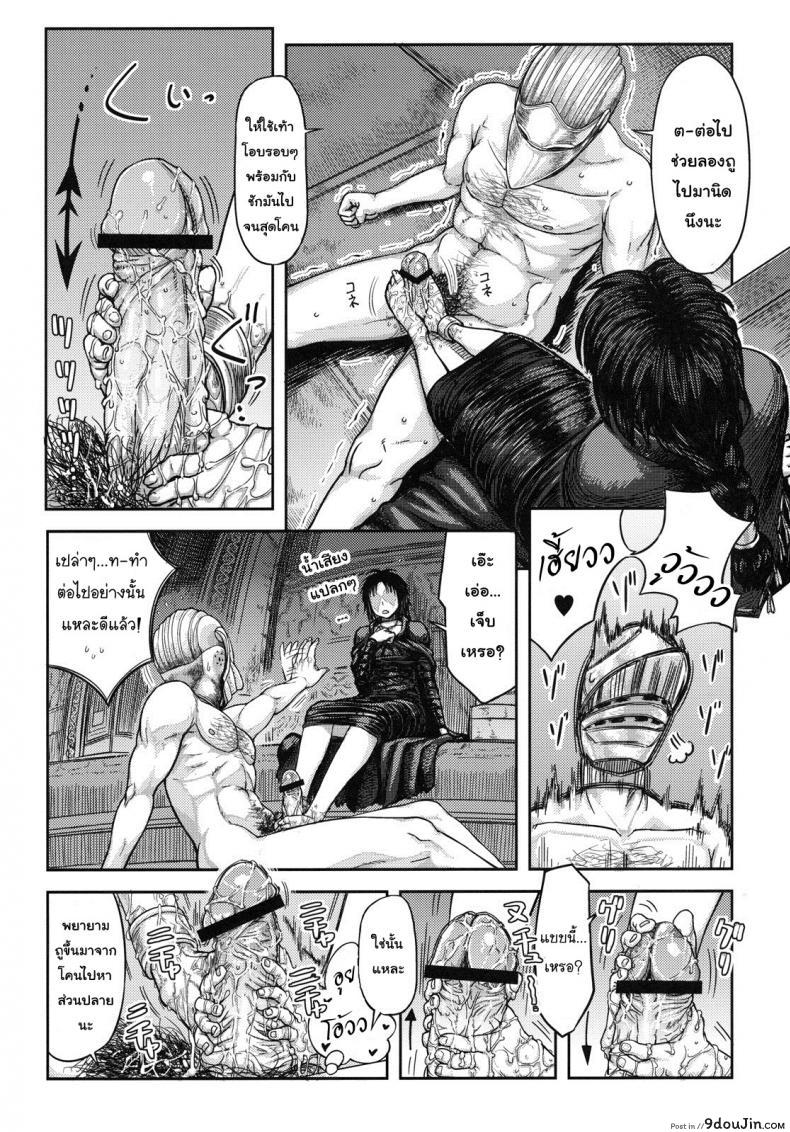 อ่านโดจิน ได้แบบนี้ขอสู้ตาย (SC50) [MaruMaru Arumajiro (Majirou)] Kono Saki, Ashi ni Chuuishiro (Demon’s Souls) อ่านฟรี หน้าที่ 10