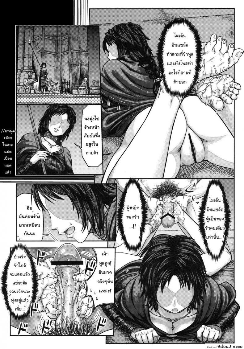 อ่านโดจิน ได้แบบนี้ขอสู้ตาย (SC50) [MaruMaru Arumajiro (Majirou)] Kono Saki, Ashi ni Chuuishiro (Demon’s Souls) อ่านฟรี หน้าที่ 12