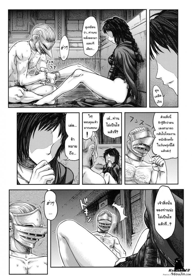 อ่านโดจิน ได้แบบนี้ขอสู้ตาย (SC50) [MaruMaru Arumajiro (Majirou)] Kono Saki, Ashi ni Chuuishiro (Demon’s Souls) อ่านฟรี หน้าที่ 16