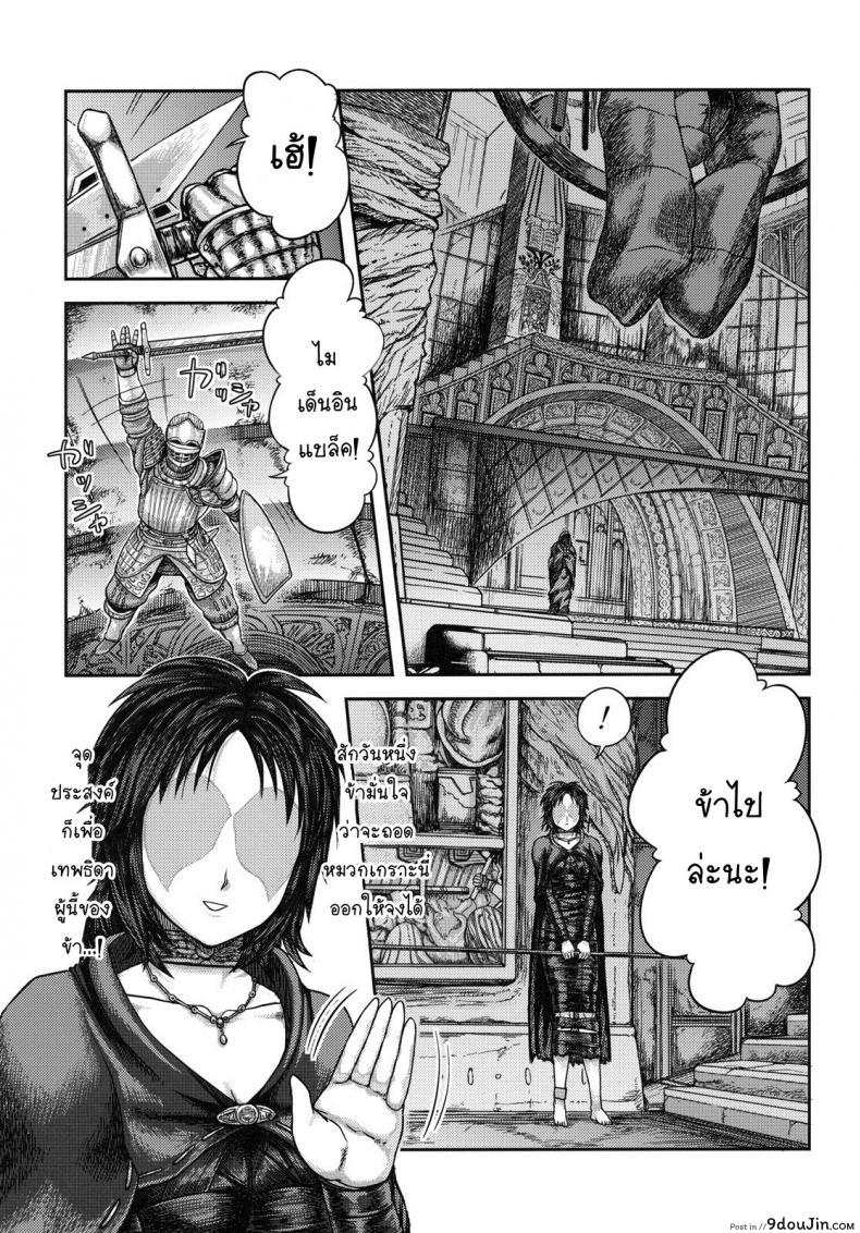 อ่านโดจิน ได้แบบนี้ขอสู้ตาย (SC50) [MaruMaru Arumajiro (Majirou)] Kono Saki, Ashi ni Chuuishiro (Demon’s Souls) อ่านฟรี หน้าที่ 27