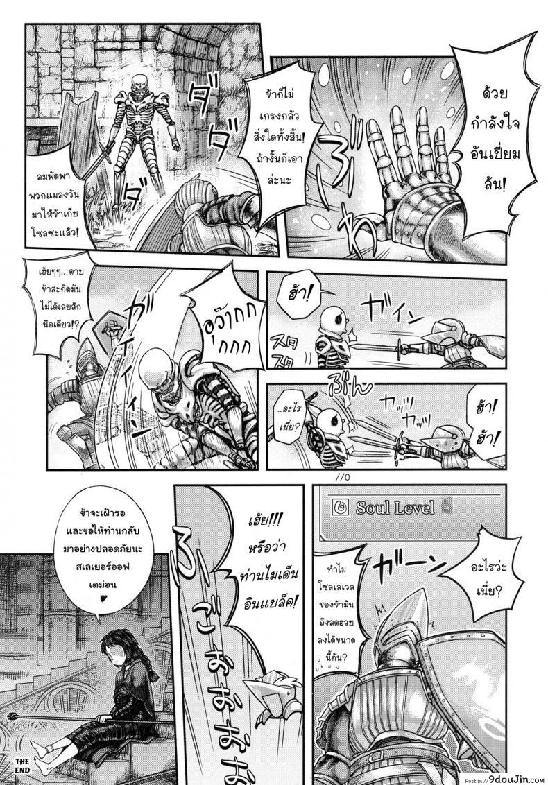 อ่านโดจิน ได้แบบนี้ขอสู้ตาย (SC50) [MaruMaru Arumajiro (Majirou)] Kono Saki, Ashi ni Chuuishiro (Demon’s Souls) อ่านฟรี หน้าที่ 28