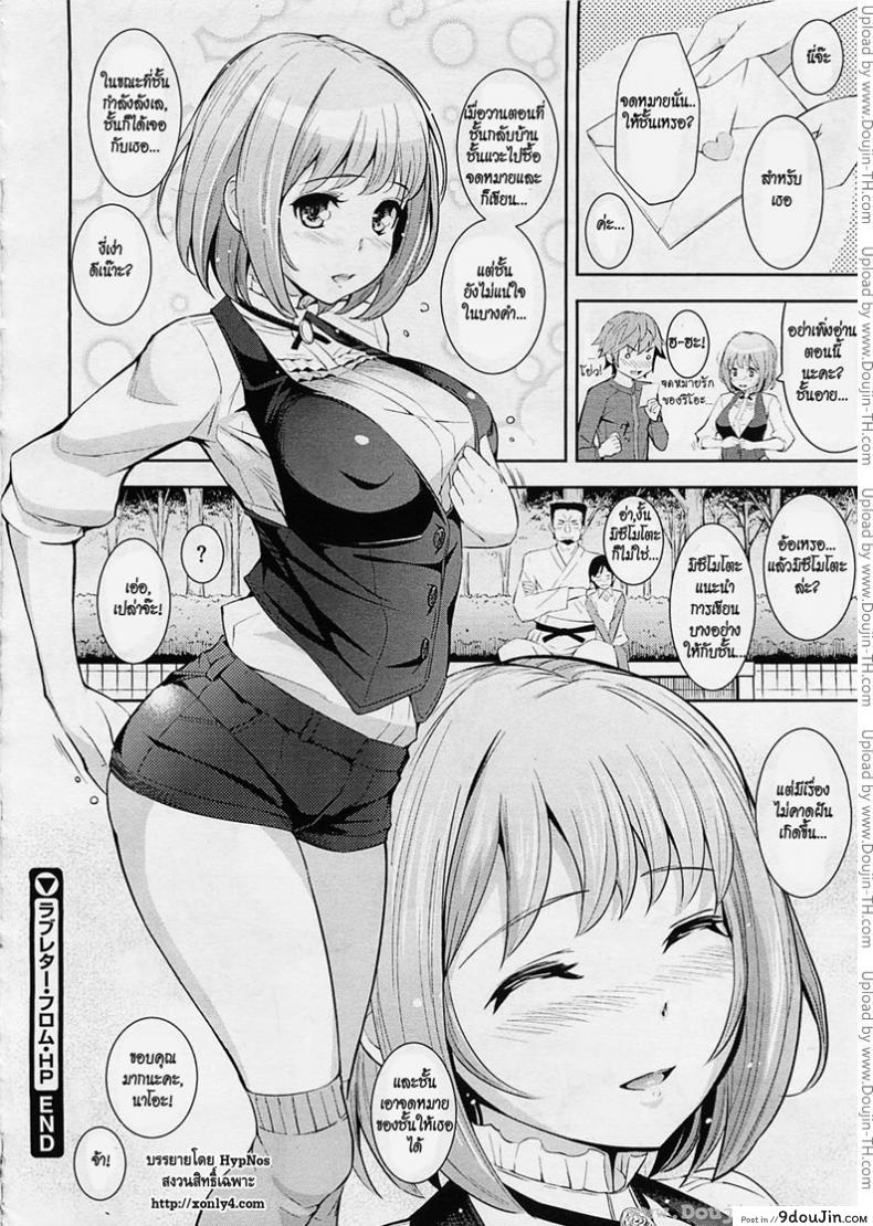 อ่านโดจิน จดหมายรักจากเธอ [Kima-gray] Love Letter from Hot Pants (COMIC Megastore 2012-06) แปลไทย หน้าที่ 18