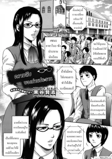 ความลับของท่านประธาน [Kuroya Kenji] Secret Female Student Council แปลไทย