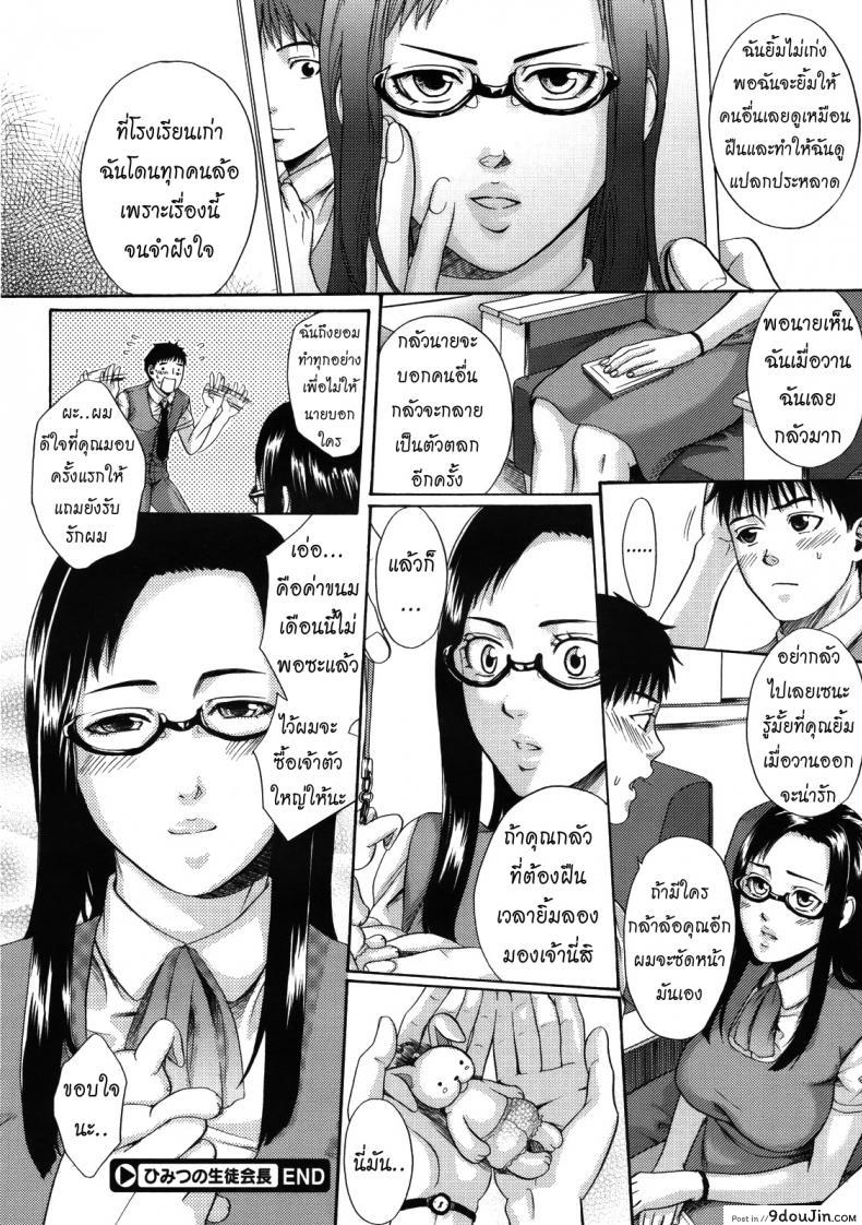 อ่านโดจิน ความลับของท่านประธาน [Kuroya Kenji] Secret Female Student Council แปลไทย หน้าที่ 24