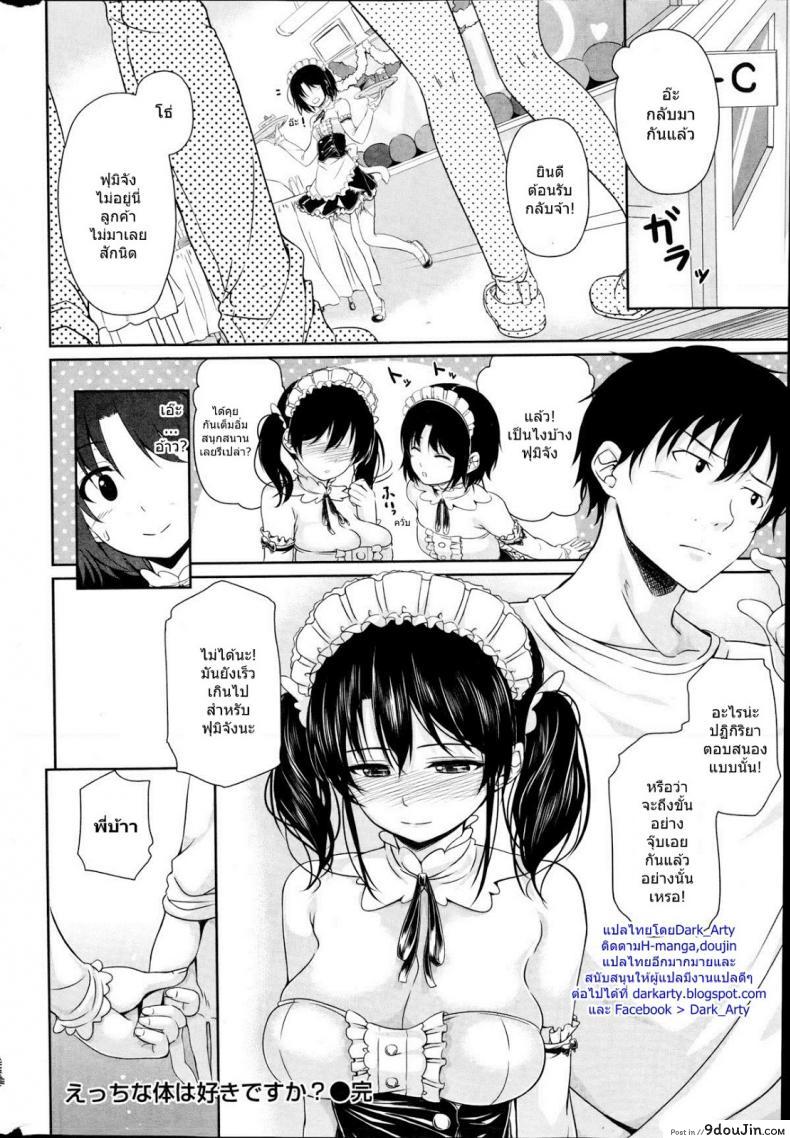 อ่านโดจิน Ecchi na Karada wa Suki desu ka [Chobipero] แปลไทย หน้าที่ 16