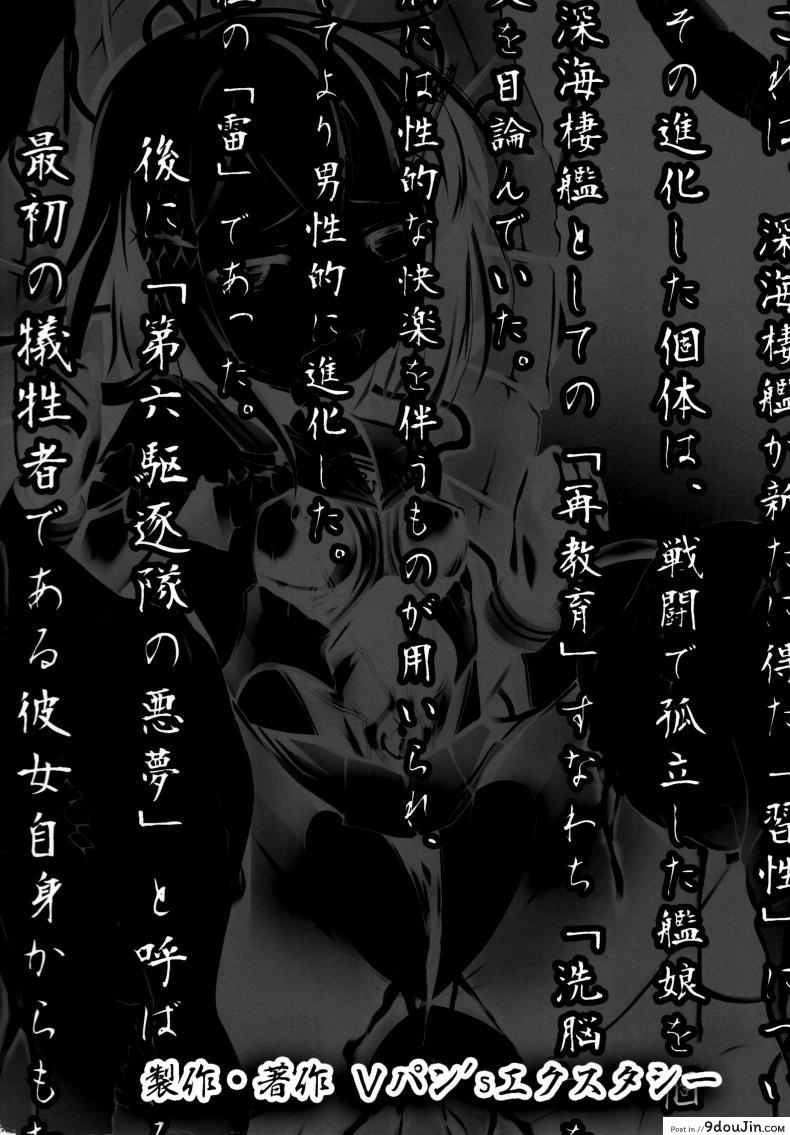 อ่านโดจิน กระบวนการ กลืนกิน [satou kuuki] Ikazuchi Meiseiki – Teikoku Kaigun I-go Gokuhi Kiroku แปลไทย หน้าที่ 20