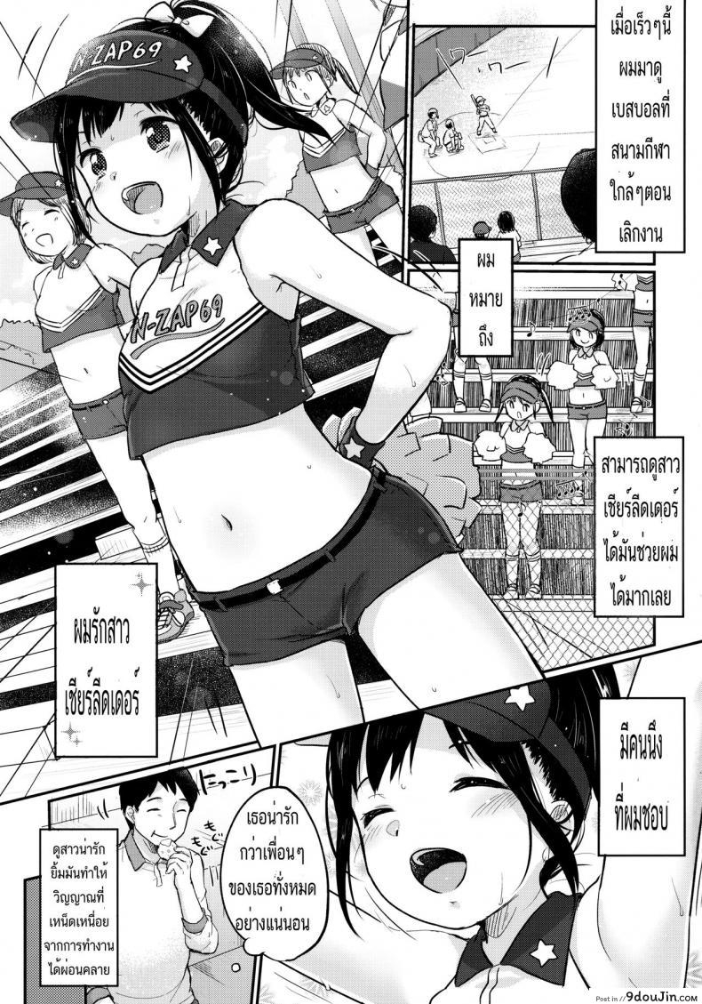 อ่านโดจิน แอบกินสาวน้อย เชียร์ลีดเดอร์ [Yukiu Con] Cheer Up! (Loli) หน้าที่ 2