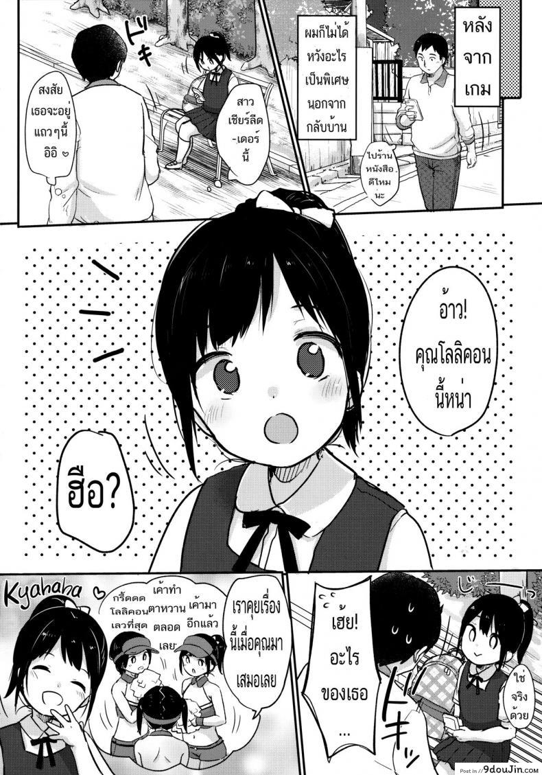 อ่านโดจิน แอบกินสาวน้อย เชียร์ลีดเดอร์ [Yukiu Con] Cheer Up! (Loli) หน้าที่ 3
