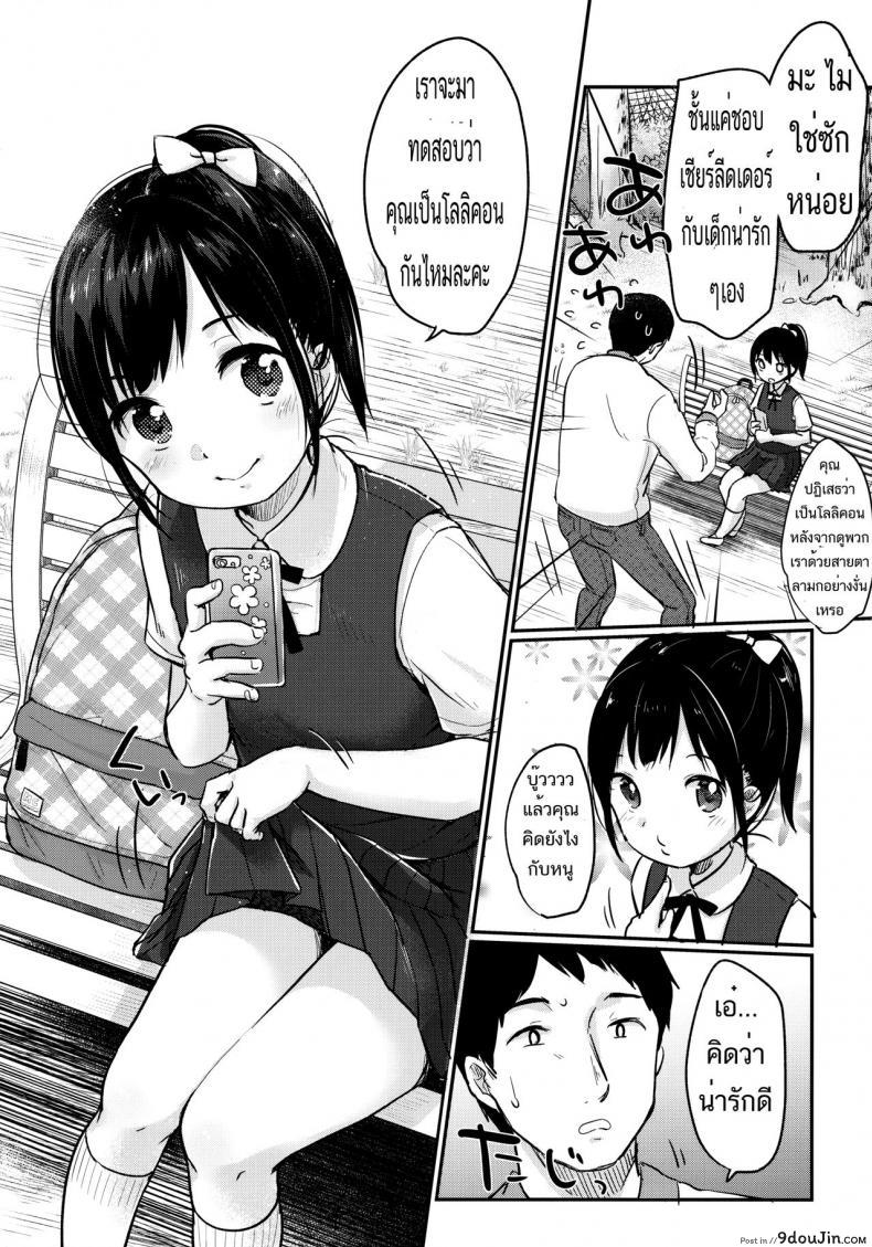 อ่านโดจิน แอบกินสาวน้อย เชียร์ลีดเดอร์ [Yukiu Con] Cheer Up! (Loli) หน้าที่ 4