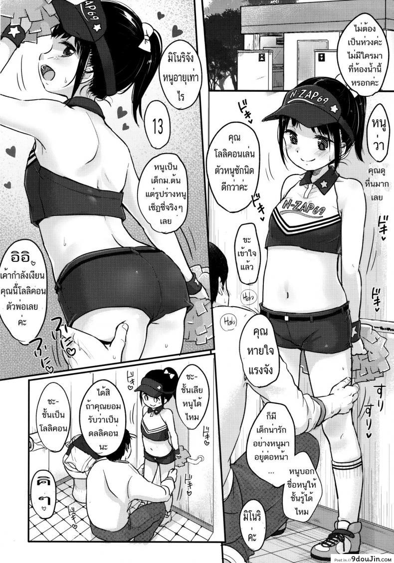 อ่านโดจิน แอบกินสาวน้อย เชียร์ลีดเดอร์ [Yukiu Con] Cheer Up! (Loli) หน้าที่ 5