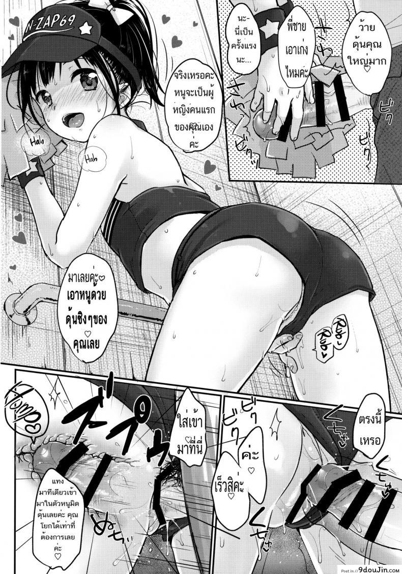 อ่านโดจิน [Yukiu Con] Cheer Up! (Loli) แอบกินสาวน้อยเชียร์ลีดเดอร์ แปลไทย หน้าที่ 9