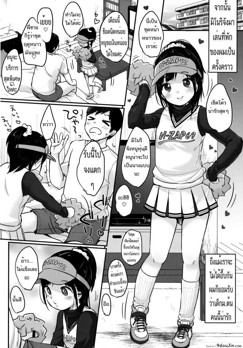 อ่านโดจิน [Yukiu Con] Cheer Up! (Loli) แอบกินสาวน้อยเชียร์ลีดเดอร์ แปลไทย หน้าที่ 13