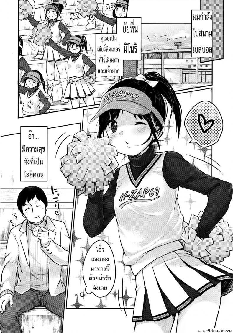 อ่านโดจิน [Yukiu Con] Cheer Up! (Loli) แอบกินสาวน้อยเชียร์ลีดเดอร์ แปลไทย หน้าที่ 23