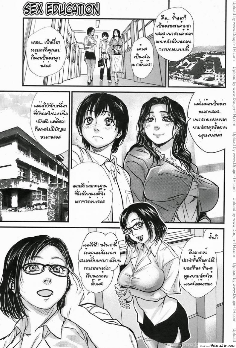 อ่านโดจิน [Kishizuka Kenji] Sex Education โรงเรียนสอนเซ็กซ์ อ่านฟรี หน้าที่ 3
