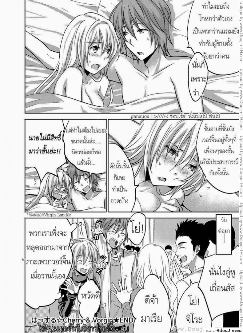 อ่านโดจิน [3u] Hustle Cherry&Virgin (Canopri Comic 2012-01 Vol.15) ไอ้หนุ่มเชอร์รี่กับสาวเวอร์จิ้น แปลไทย หน้าที่ 16