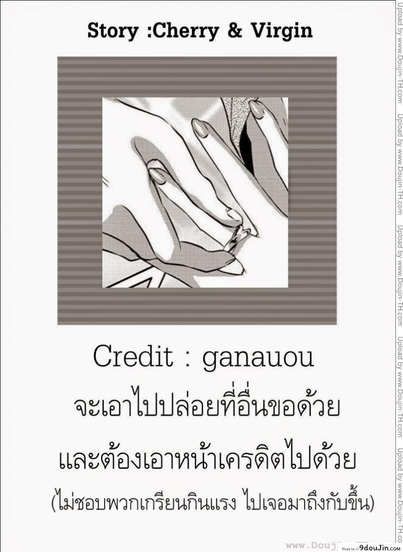 อ่านโดจิน [3u] Hustle Cherry&Virgin (Canopri Comic 2012-01 Vol.15) ไอ้หนุ่มเชอร์รี่กับสาวเวอร์จิ้น แปลไทย หน้าที่ 17