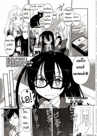 [Midori No Rupe] Imako-San Ch.1 – Cat-Head Imako แปลไทย