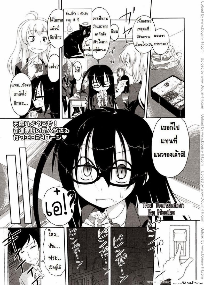 รับบทเป็นแมวที่ตาย [Midori No Rupe] Imako-San Ch.1 – Cat-Head Imako