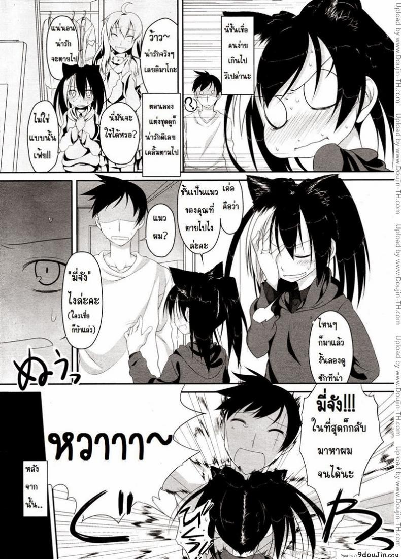อ่านโดจิน [Midori No Rupe] Imako-San Ch.1 – Cat-Head Imako แปลไทย หน้าที่ 3