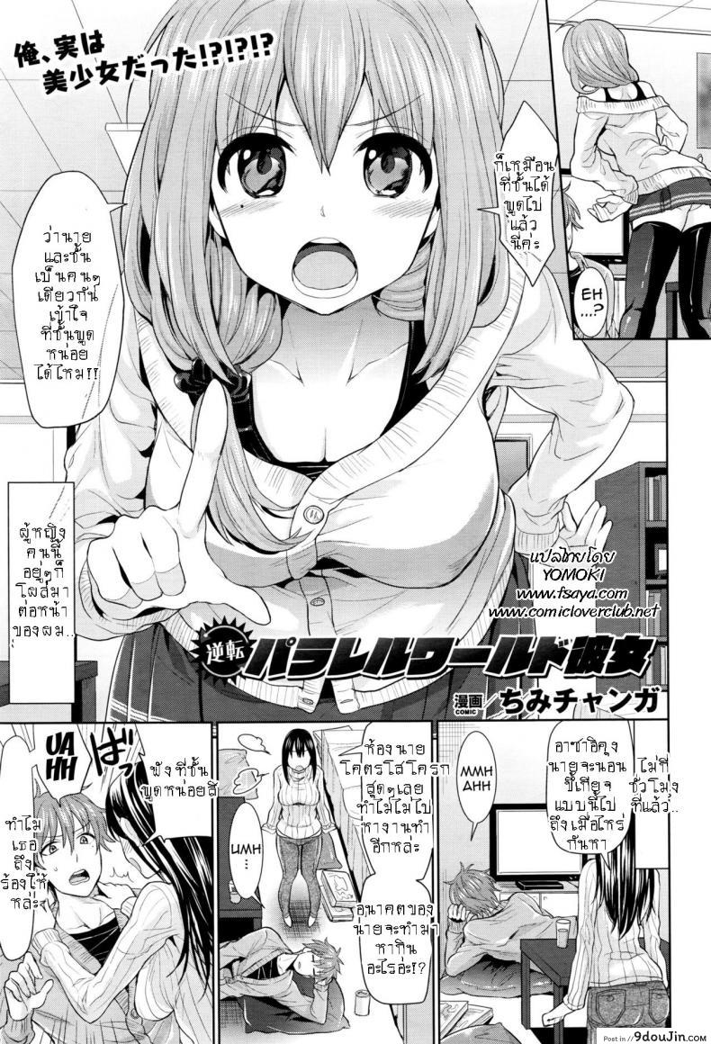 อ่านโดจิน แม่สาวสายM จากโลกคู่ขนาน Gyakuten Parallel World Kanojo