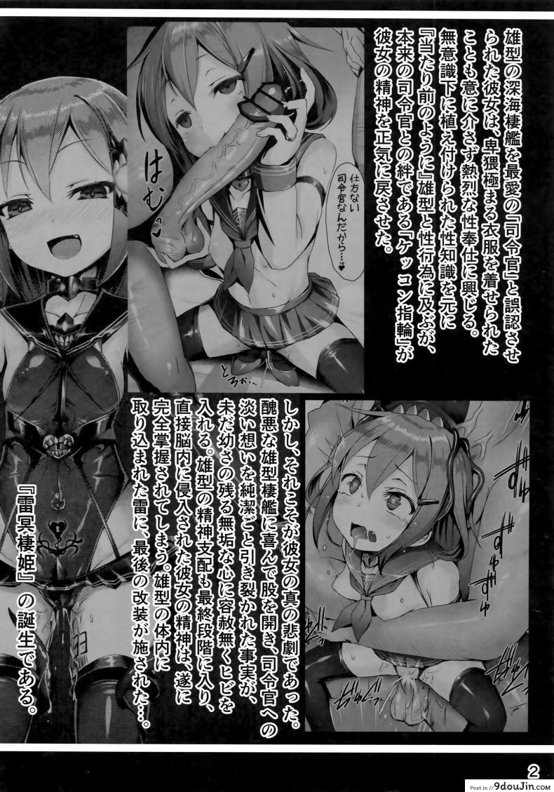 อ่านโดจิน เล่นสนุกกับผู้การ [satou kuuki] Inazuma Meiseiki – Teikoku Kaigun I-go Gokuhi Kiroku Sono Ni หน้าที่ 3