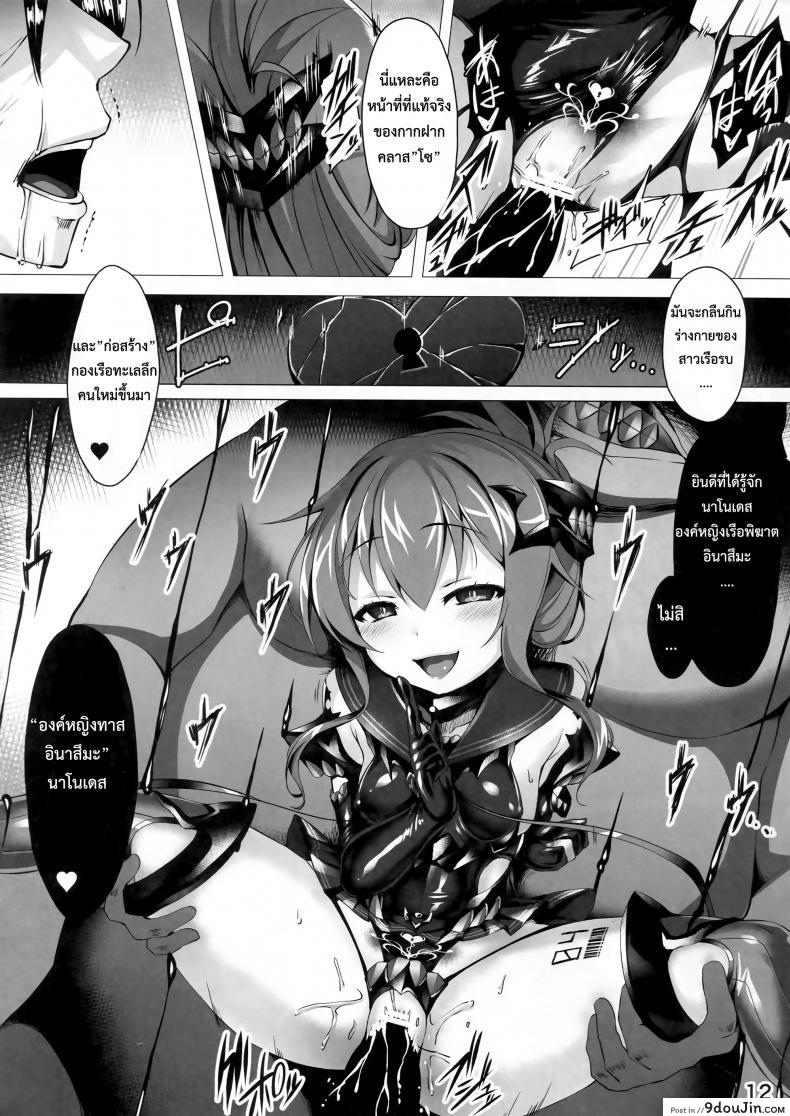 อ่านโดจิน [satou kuuki] Inazuma Meiseiki – Teikoku Kaigun I-go Gokuhi Kiroku Sono Ni เล่นสนุกกับผู้การ แปลไทย หน้าที่ 13