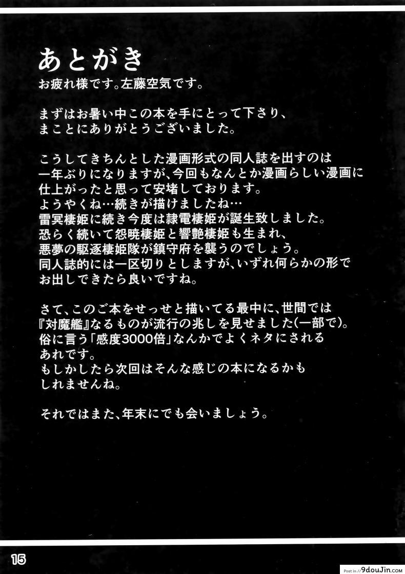 อ่านโดจิน [satou kuuki] Inazuma Meiseiki – Teikoku Kaigun I-go Gokuhi Kiroku Sono Ni เล่นสนุกกับผู้การ แปลไทย หน้าที่ 16