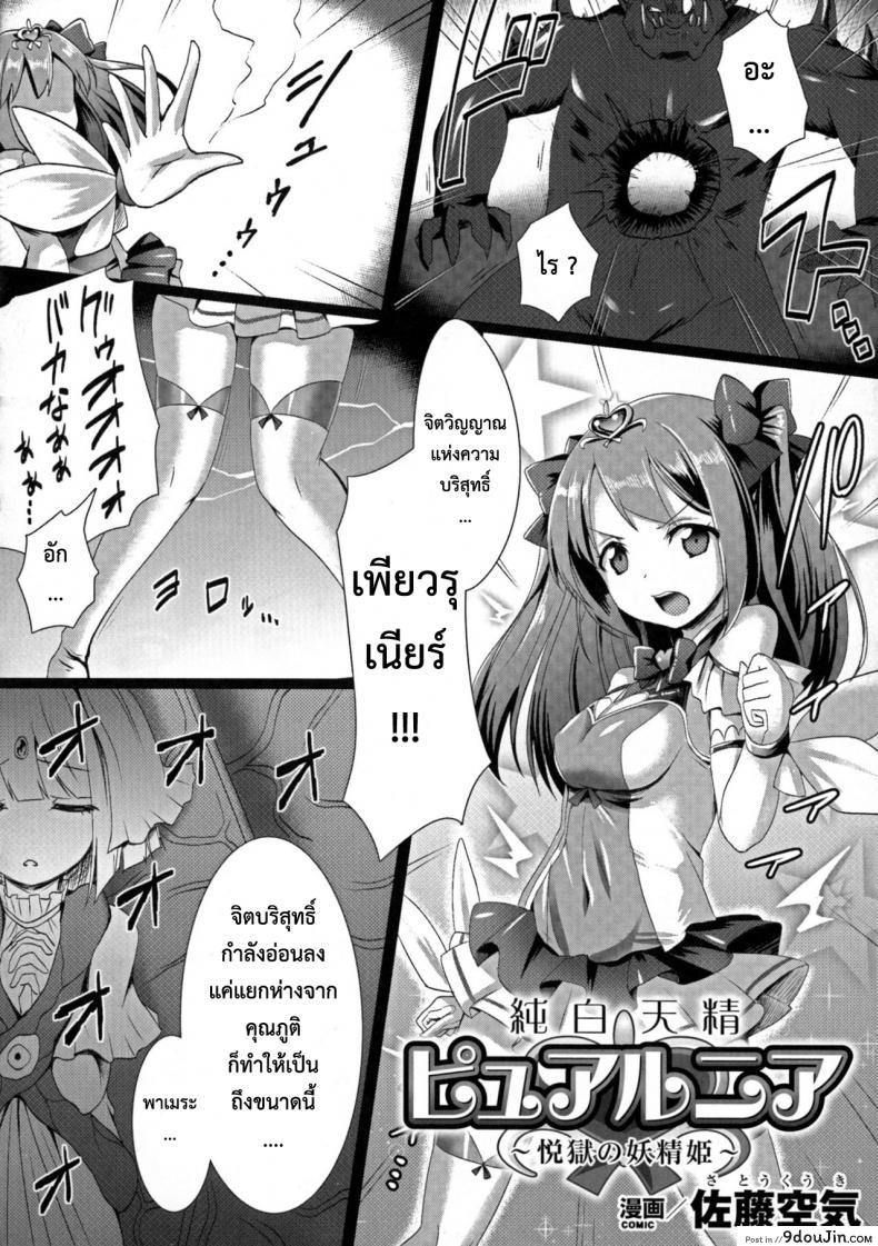 อ่านโดจิน การชักจูงสู่ด้านมืด [satou kuuki] Junpaku Tensei Pure Runia ~Etsugoku no Yousei Hime~ | Pure Heavenly Spirit – Pure Runia หน้าที่ 2