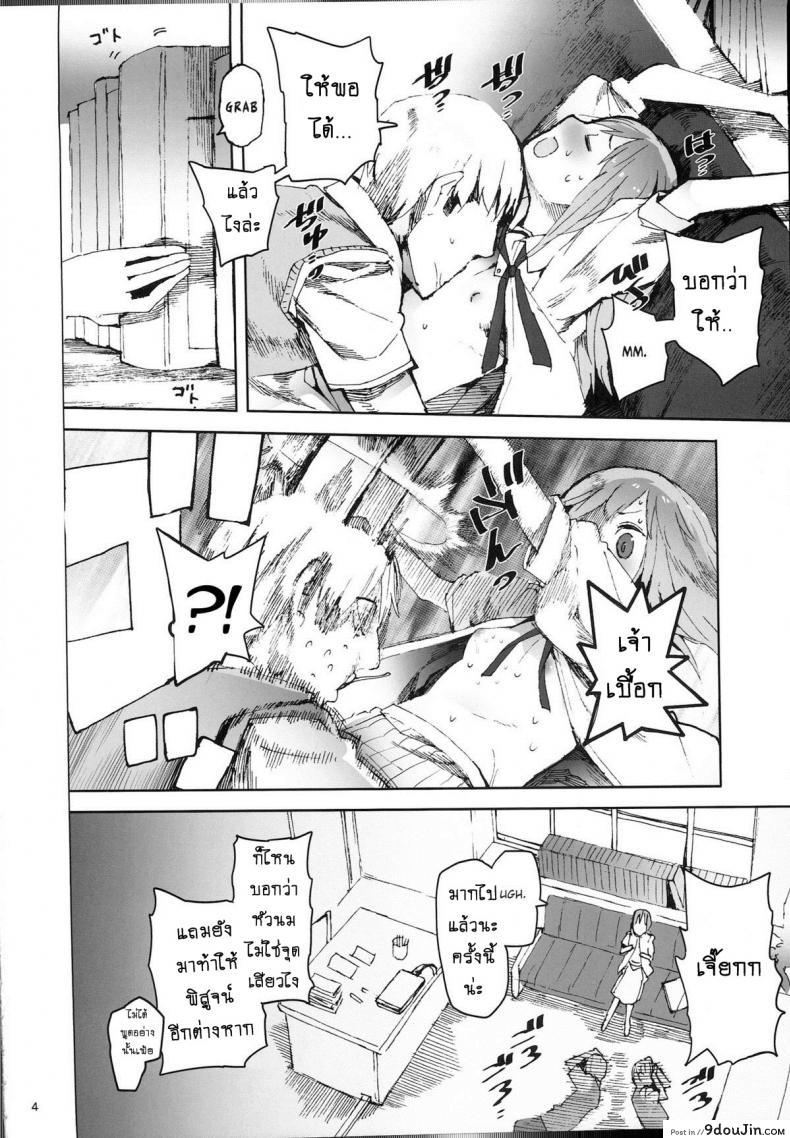 อ่านโดจิน เปลี่ยนมุมเสียว (C87) [TDTK (Kawasaki Tadataka)] WET ON WET หน้าที่ 3