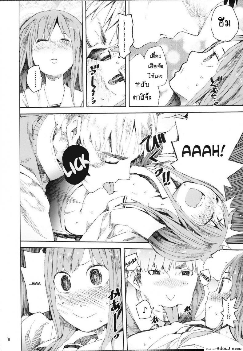 อ่านโดจิน (C87) [TDTK (Kawasaki Tadataka)] WET ON WET เปลี่ยนมุมเสียว แปลไทย หน้าที่ 5