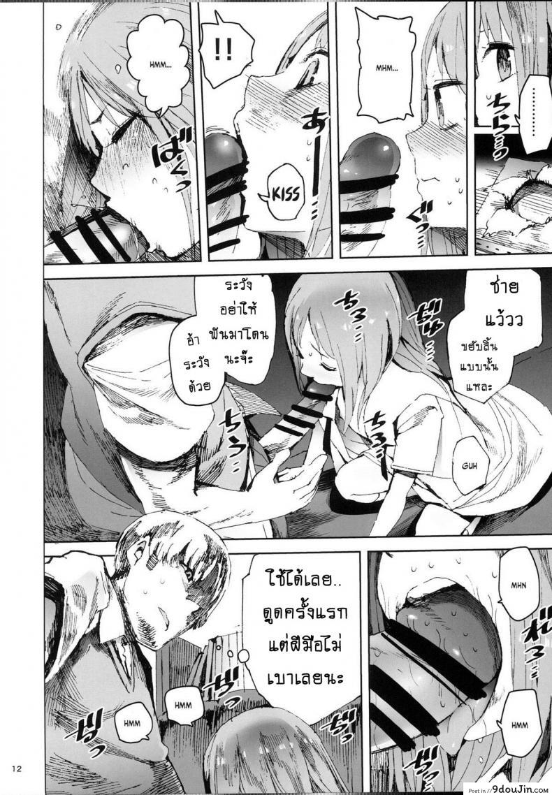 อ่านโดจิน (C87) [TDTK (Kawasaki Tadataka)] WET ON WET เปลี่ยนมุมเสียว แปลไทย หน้าที่ 11