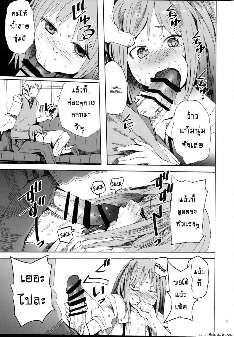 อ่านโดจิน (C87) [TDTK (Kawasaki Tadataka)] WET ON WET เปลี่ยนมุมเสียว แปลไทย หน้าที่ 12