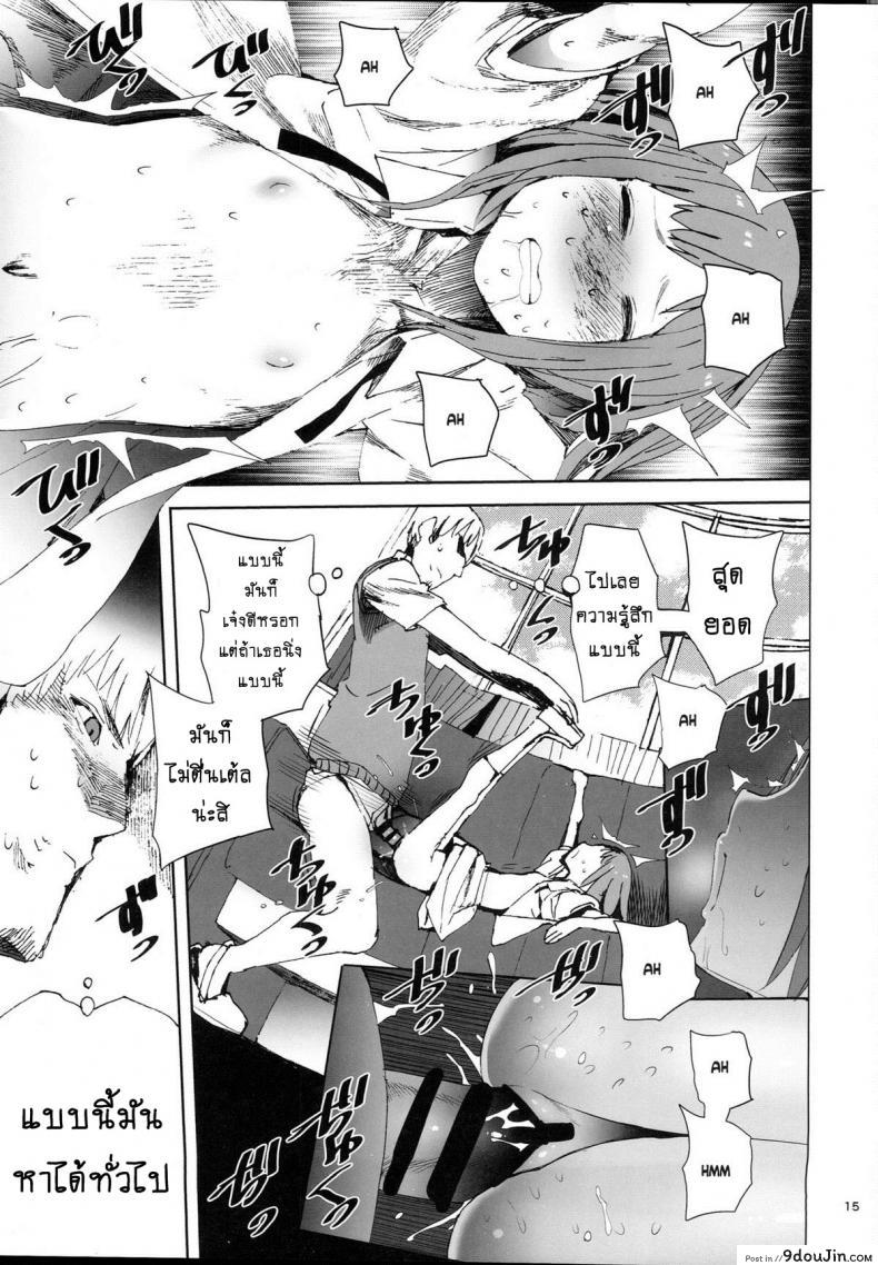 อ่านโดจิน (C87) [TDTK (Kawasaki Tadataka)] WET ON WET เปลี่ยนมุมเสียว แปลไทย หน้าที่ 14