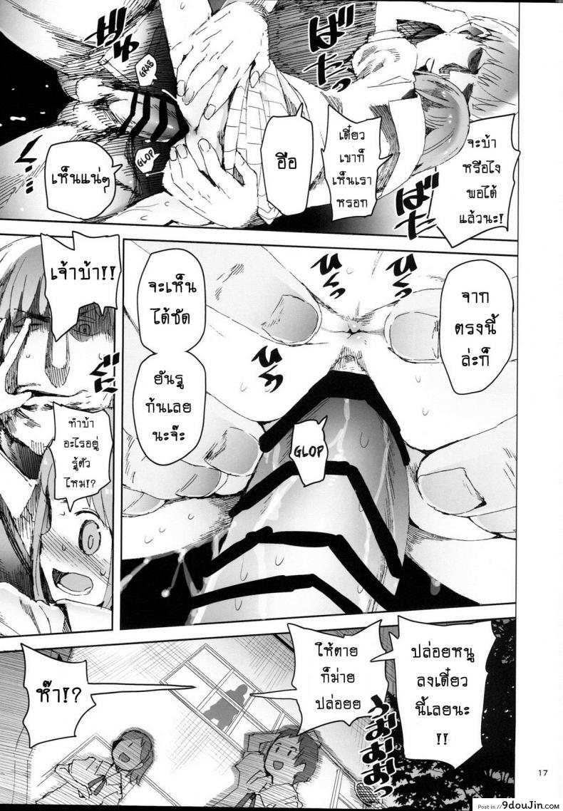 อ่านโดจิน (C87) [TDTK (Kawasaki Tadataka)] WET ON WET เปลี่ยนมุมเสียว แปลไทย หน้าที่ 16