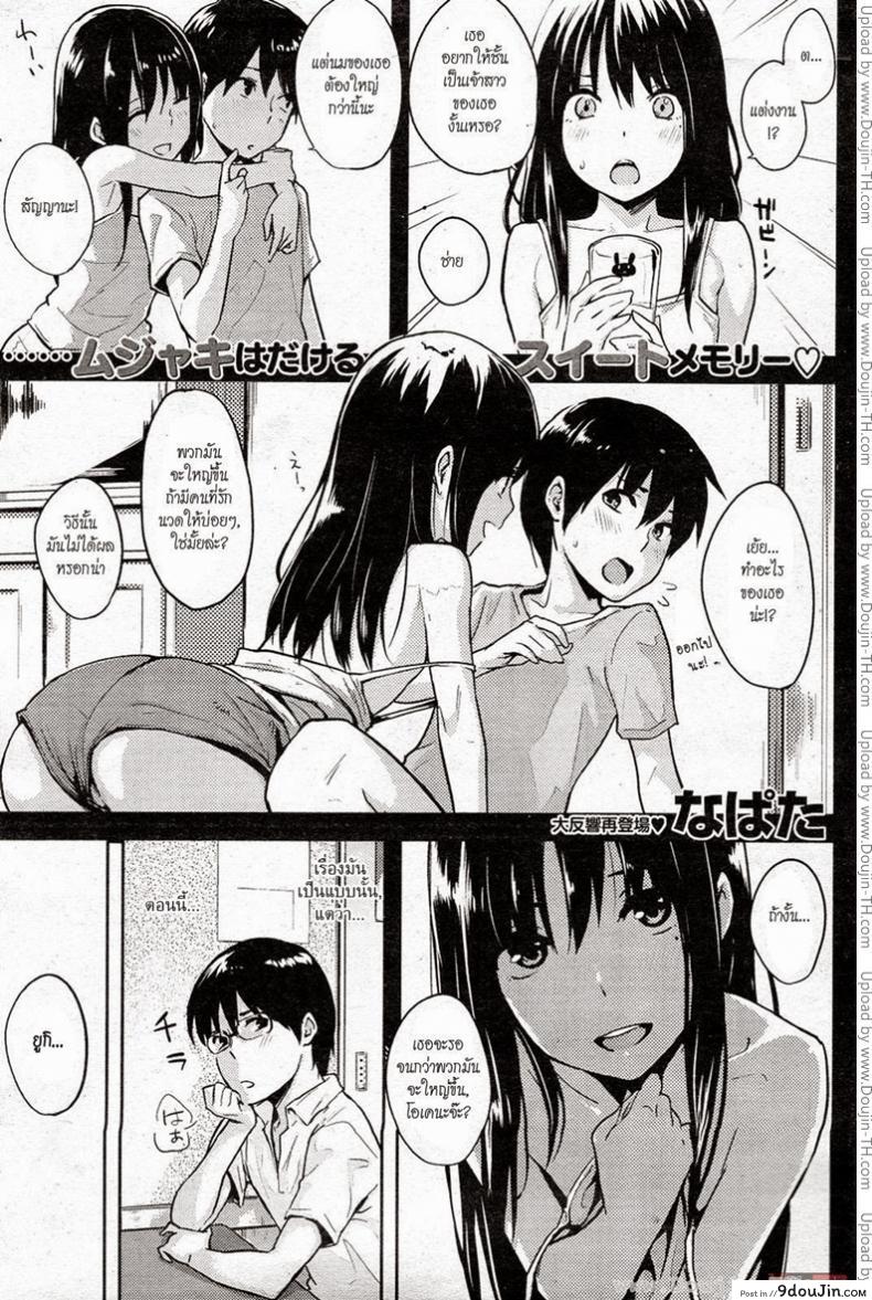 สัญญานั้นคือฉันรักเธอ [Napata] The Promise