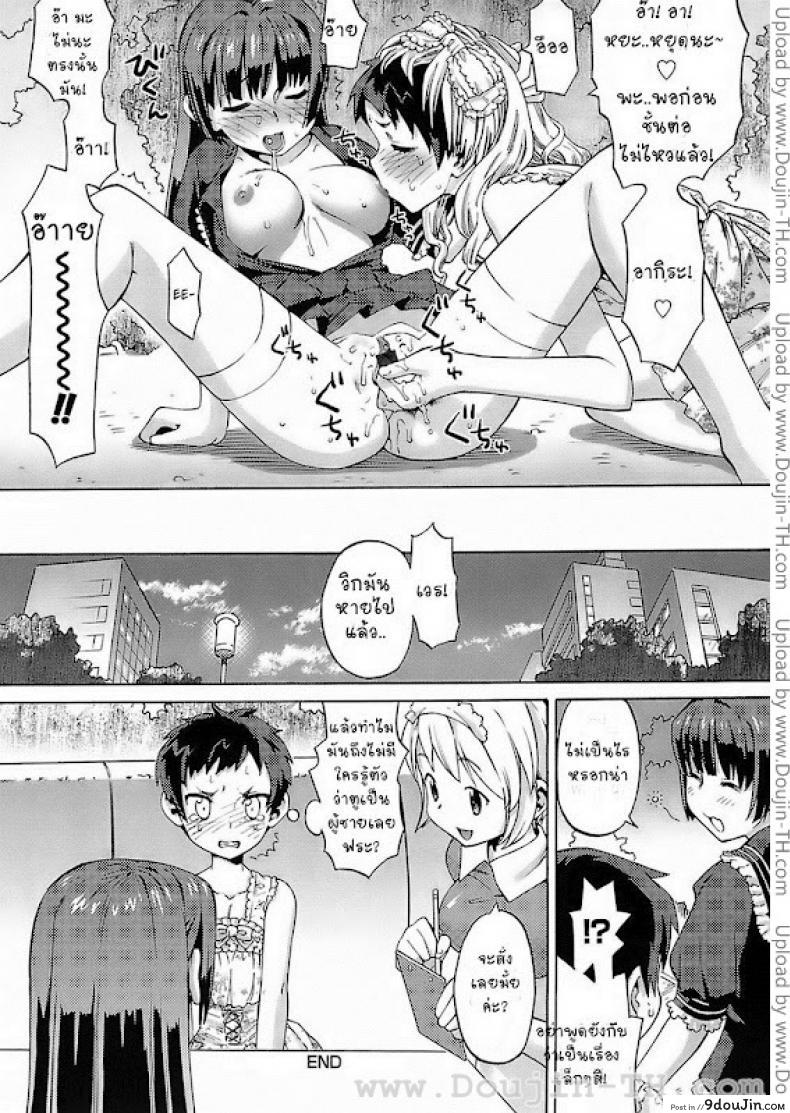 อ่านโดจิน [Wamusato Haru] Onna no ko Otoko no ko | Girl Boy หญิงก็ได้ ชายยิ่งดี แปลไทย หน้าที่ 20
