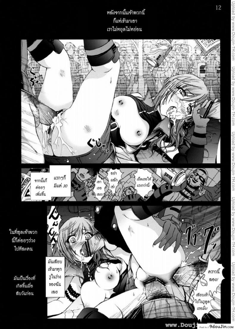 อ่านโดจิน [Mokusei Zaijuu] Lightning no Zetsubou… | Lightning’s Despair (Final Fantasy XIII) ไลท์นิ่งจนมุม แปลไทย หน้าที่ 12