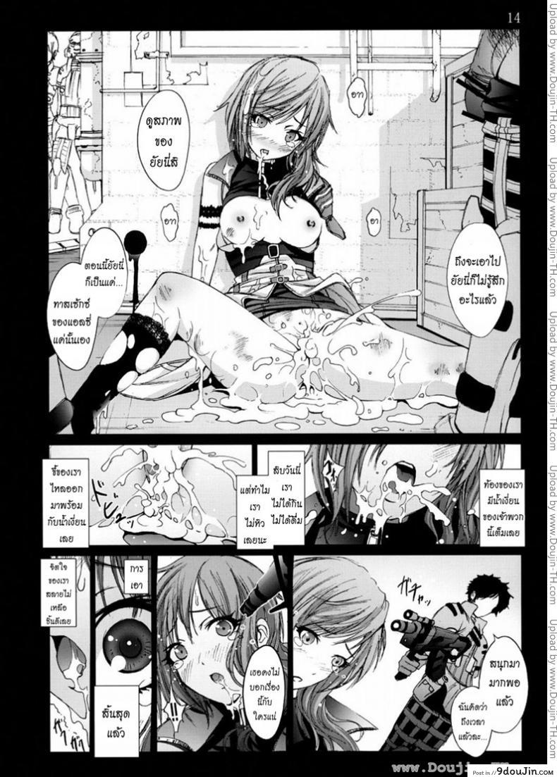 อ่านโดจิน [Mokusei Zaijuu] Lightning no Zetsubou… | Lightning’s Despair (Final Fantasy XIII) ไลท์นิ่งจนมุม แปลไทย หน้าที่ 14