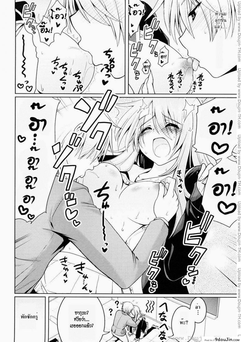 อ่านโดจิน เธอไม่เคยปฏิเสธ [Yamada Shouji] Onegai! Saseko-San (Decensored) แปลไทย หน้าที่ 10