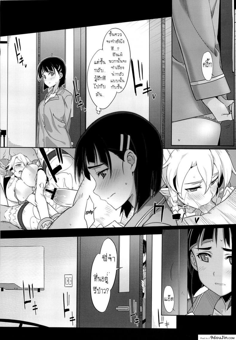 อ่านโดจิน ของจริงย่อมดีกว่าในเกม (C83) [Ningen tte Iina (Ningen)] Slave To Your Love (Sword Art Online) แปลไทย หน้าที่ 8