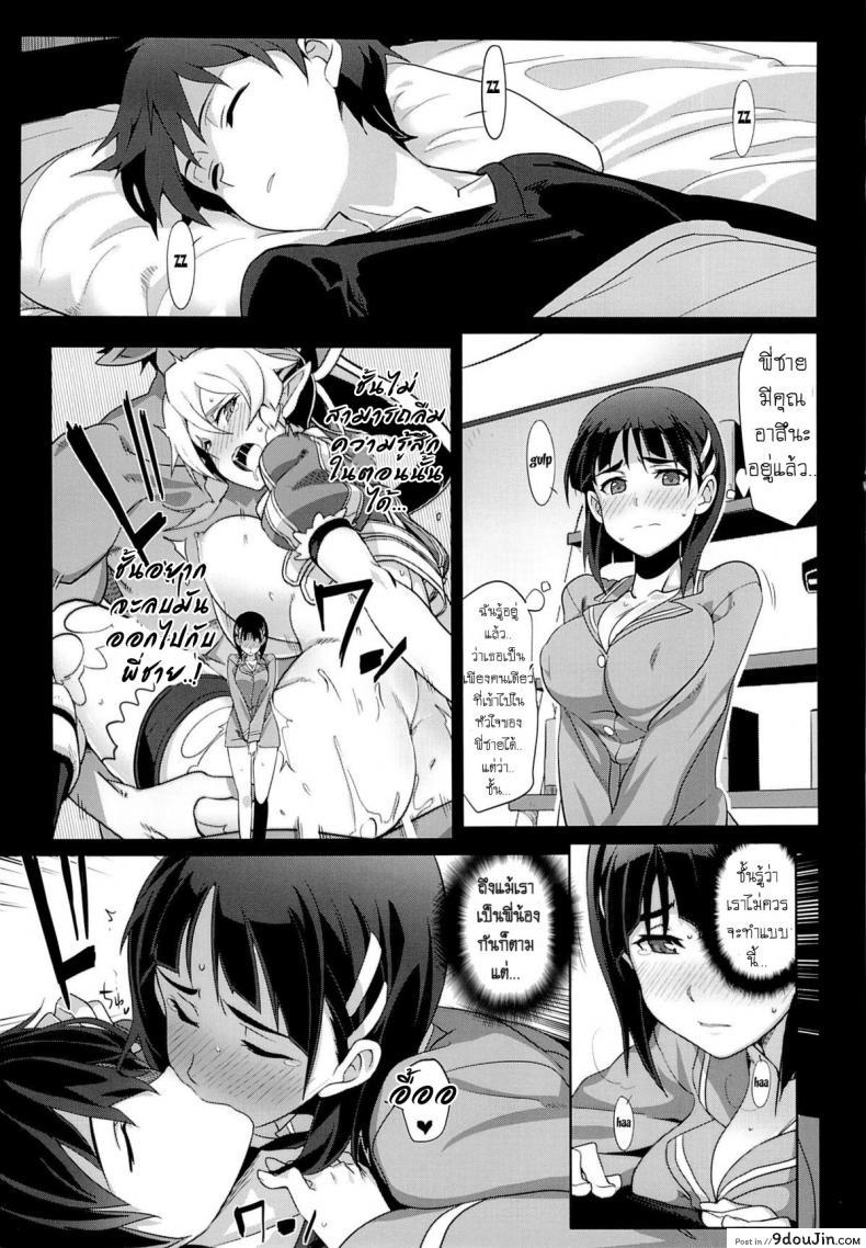 อ่านโดจิน ของจริงย่อมดีกว่าในเกม (C83) [Ningen tte Iina (Ningen)] Slave To Your Love (Sword Art Online) แปลไทย หน้าที่ 9