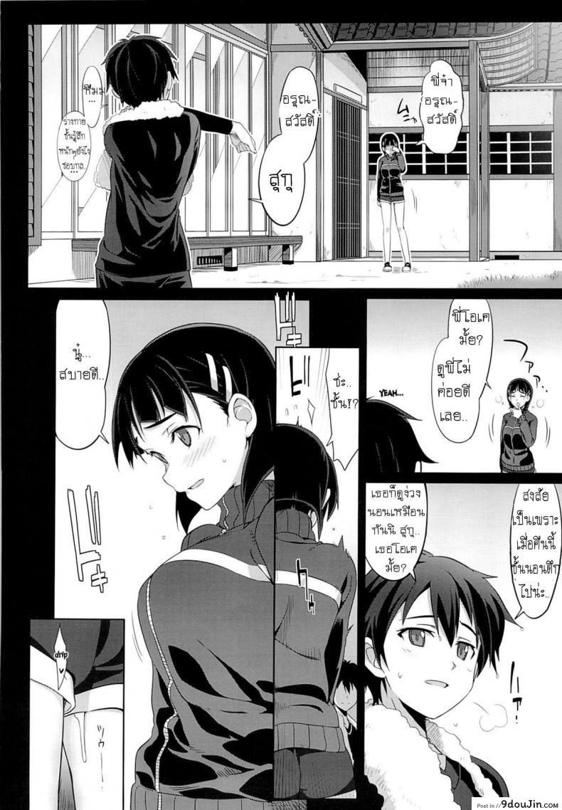 อ่านโดจิน ของจริงย่อมดีกว่าในเกม (C83) [Ningen tte Iina (Ningen)] Slave To Your Love (Sword Art Online) แปลไทย หน้าที่ 22